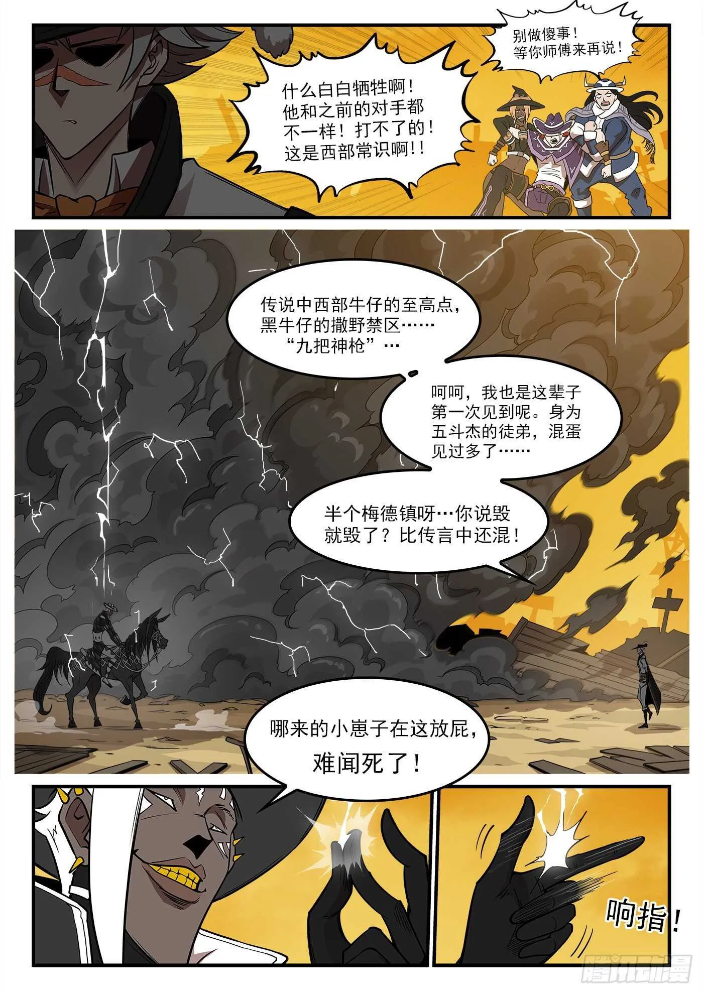 铳火全集免费阅读漫画,239弹：佐罗之死5图
