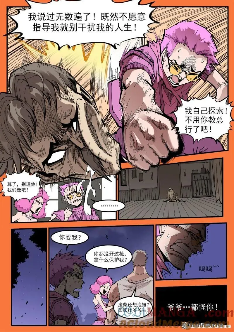 铳火425漫画,第380回 选自己的路5图