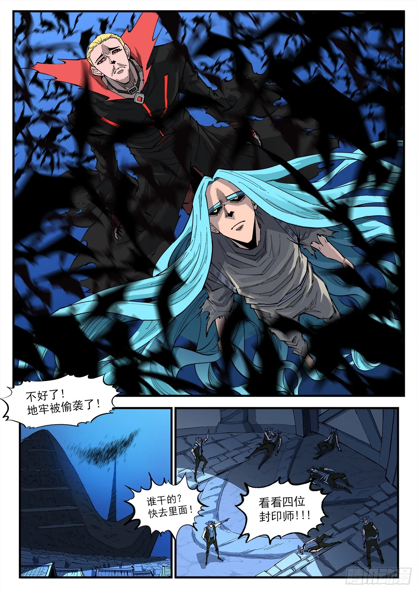 铳火阿多斯漫画,324弹：北方四财团2图