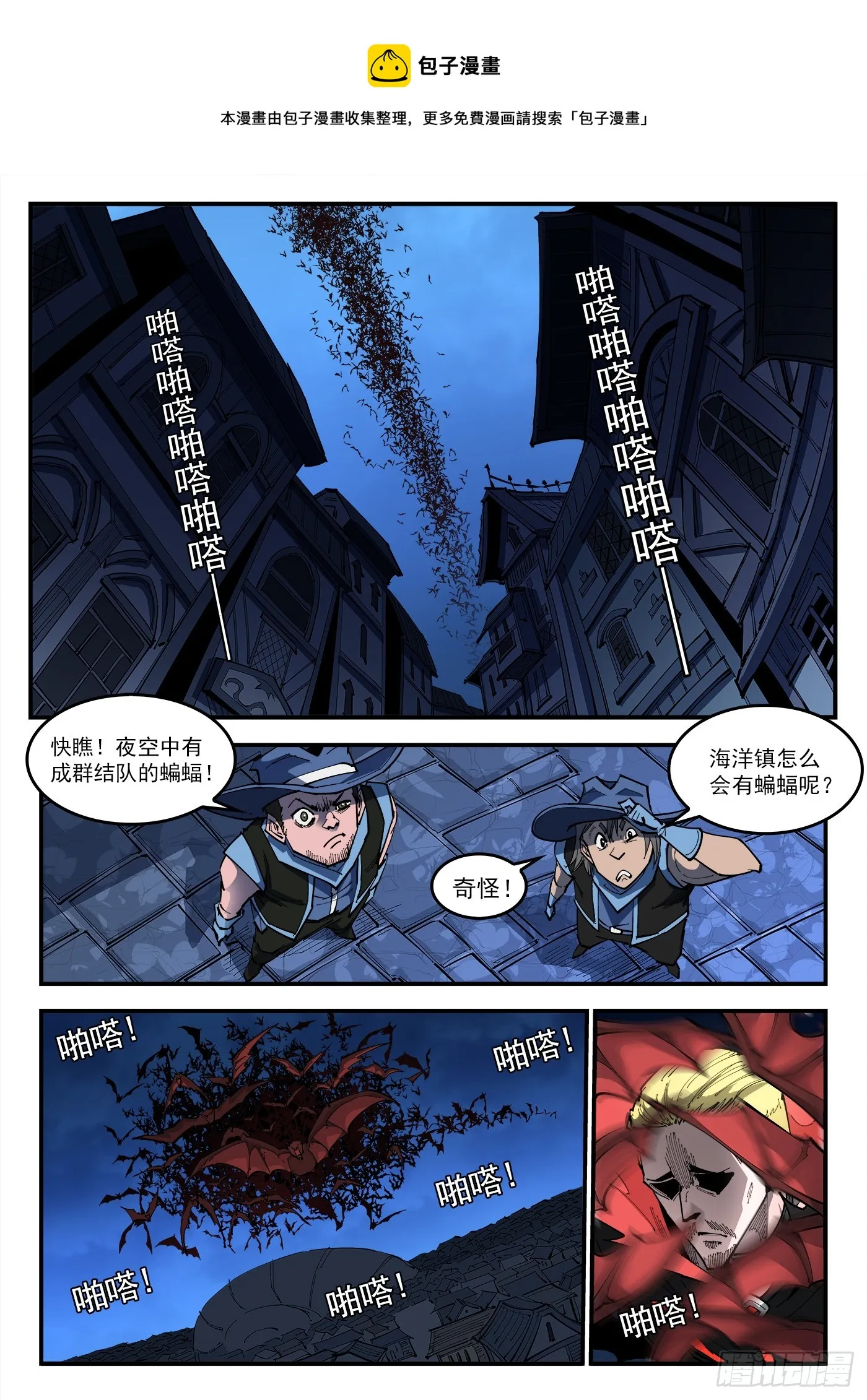 铳火阿多斯漫画,324弹：北方四财团1图
