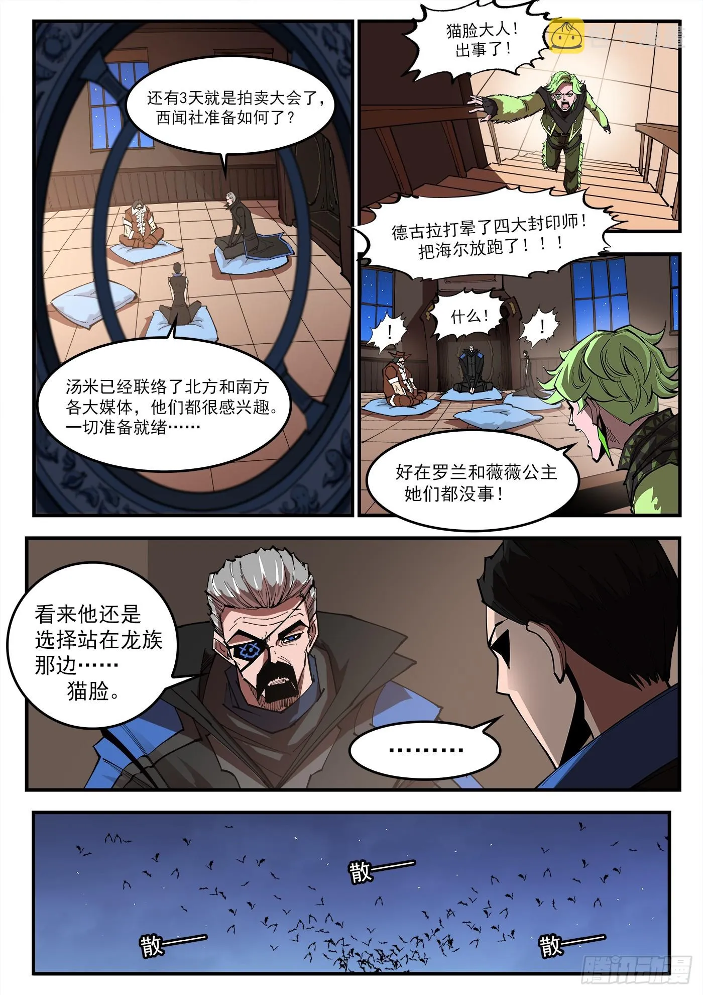 铳火阿多斯漫画,324弹：北方四财团3图