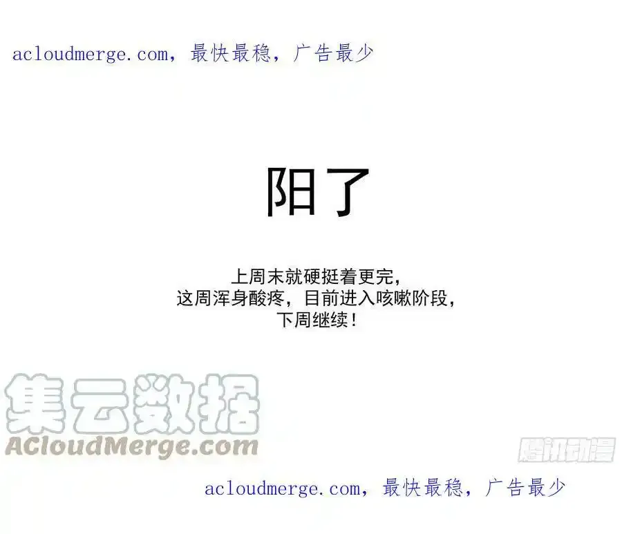 铳火漫画免费阅读观看漫画,阳了，休更一周1图