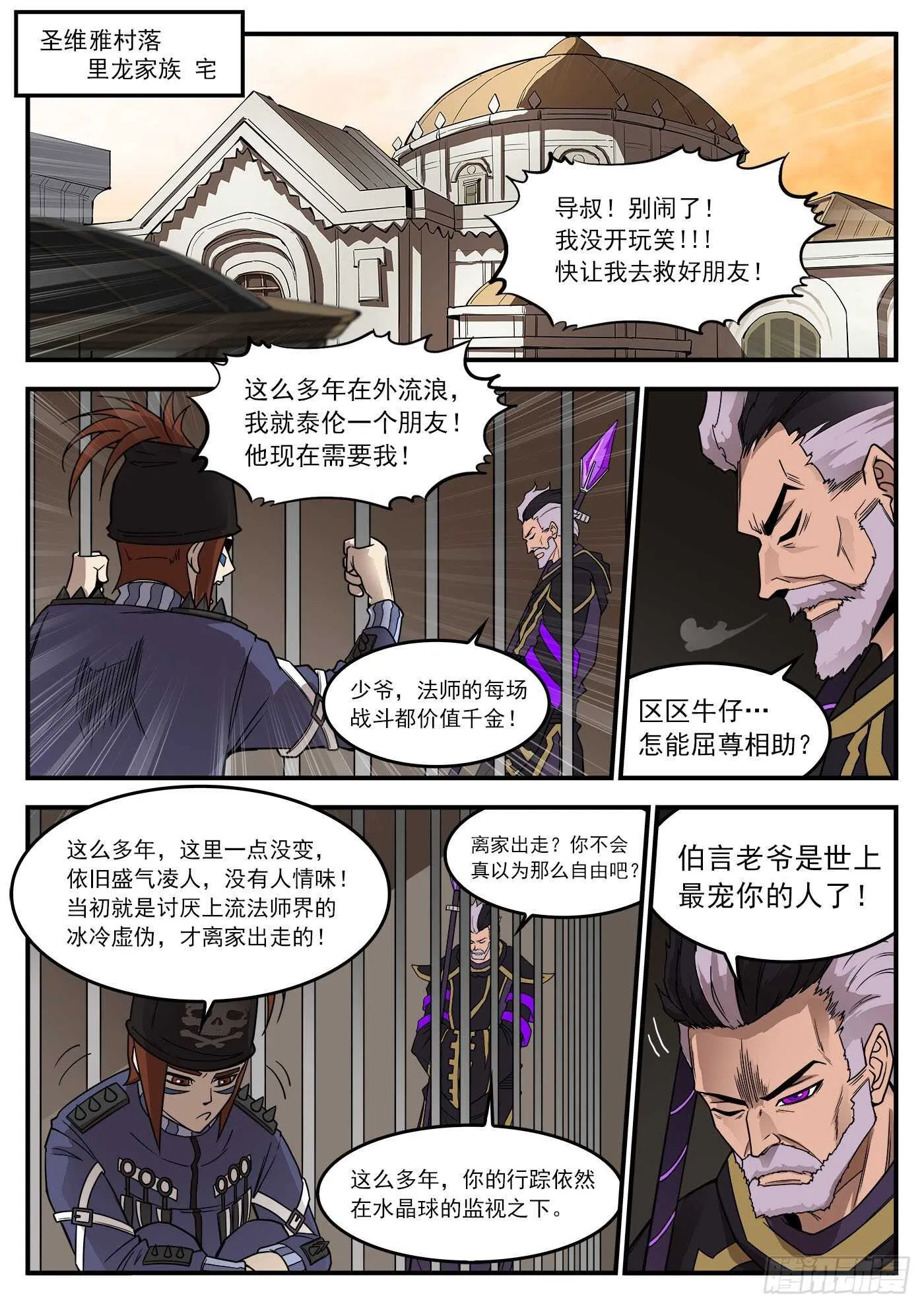 铳火漫画免费观看下拉式漫画,232弹：千年失踪案3图