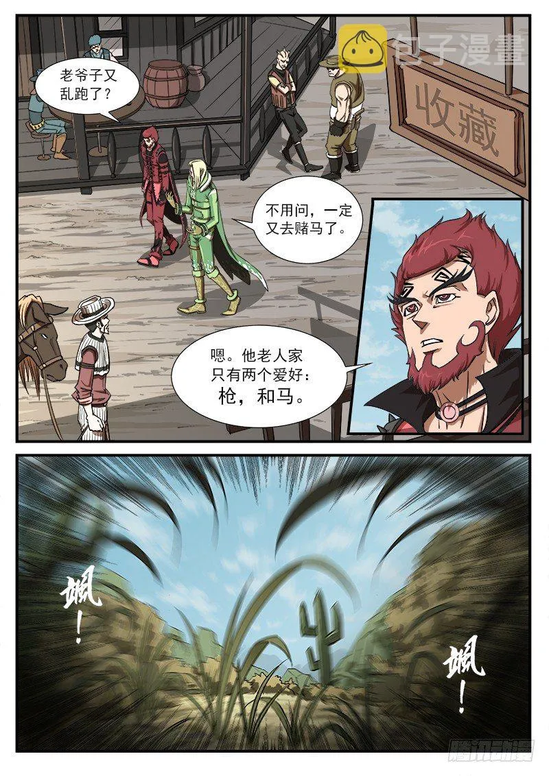 铳火漫画全集免费下拉式古风漫画,54弹：那个男人1图