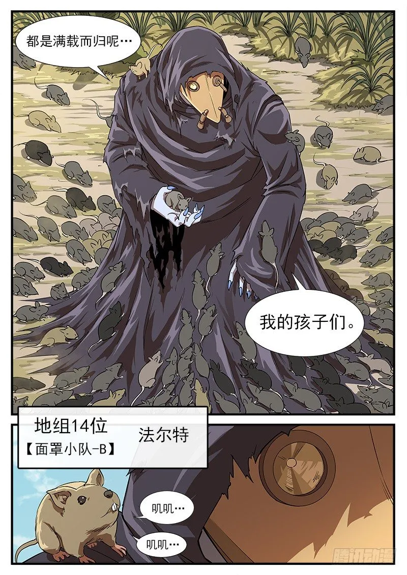 铳火漫画全集免费下拉式古风漫画,54弹：那个男人3图