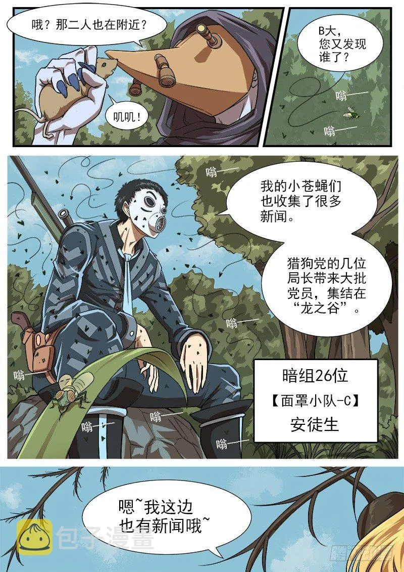 铳火漫画全集免费下拉式古风漫画,54弹：那个男人4图