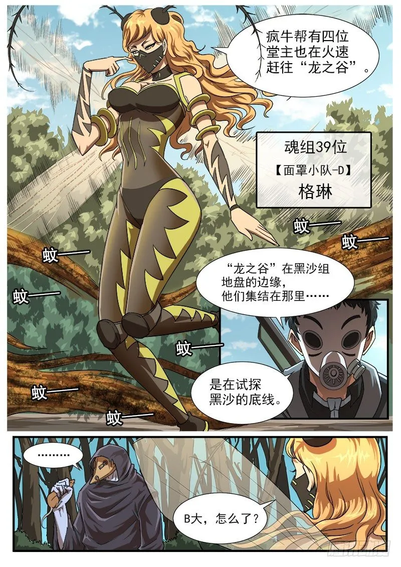 铳火漫画全集免费下拉式古风漫画,54弹：那个男人5图
