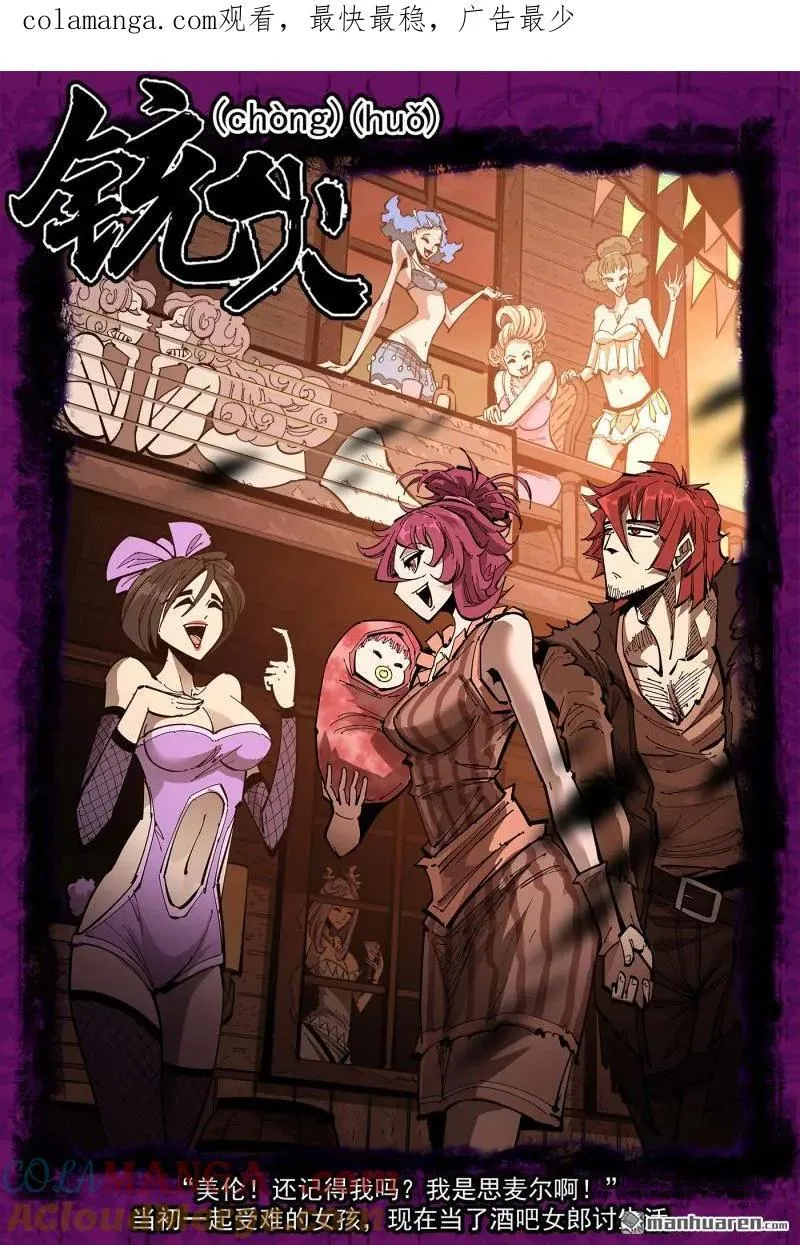 铳火阿多斯漫画,第379回 献祭1图