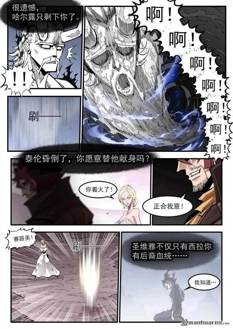 铳火阿多斯漫画,第379回 献祭4图