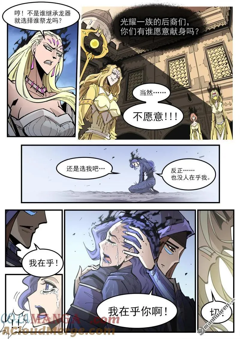 铳火阿多斯漫画,第379回 献祭5图