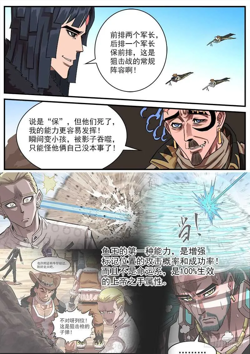 铳火国王漫画,139弹：螳螂捕蝉5图