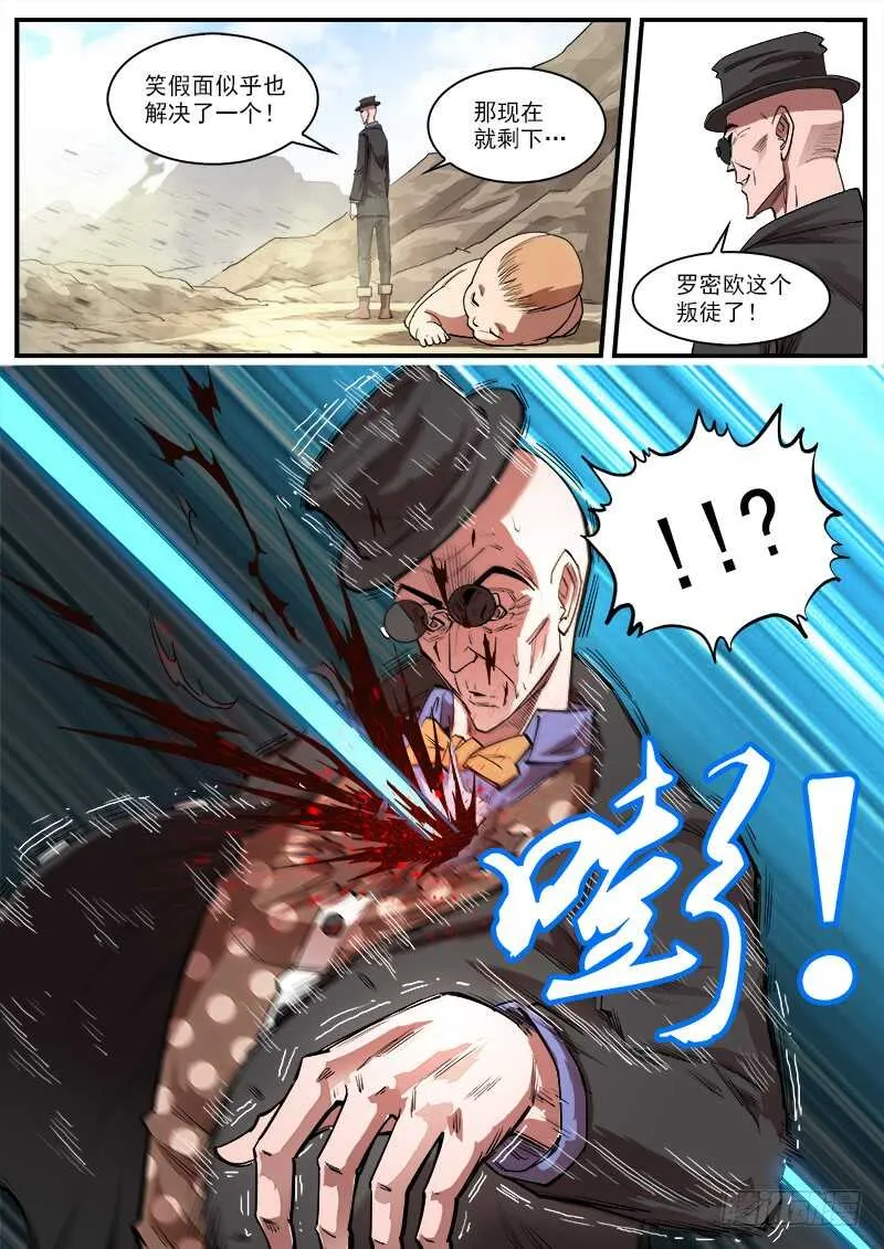 铳火国王漫画,139弹：螳螂捕蝉3图