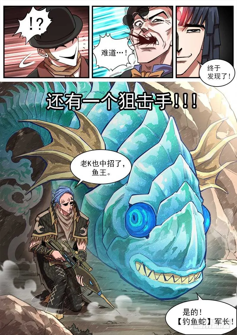 铳火国王漫画,139弹：螳螂捕蝉4图
