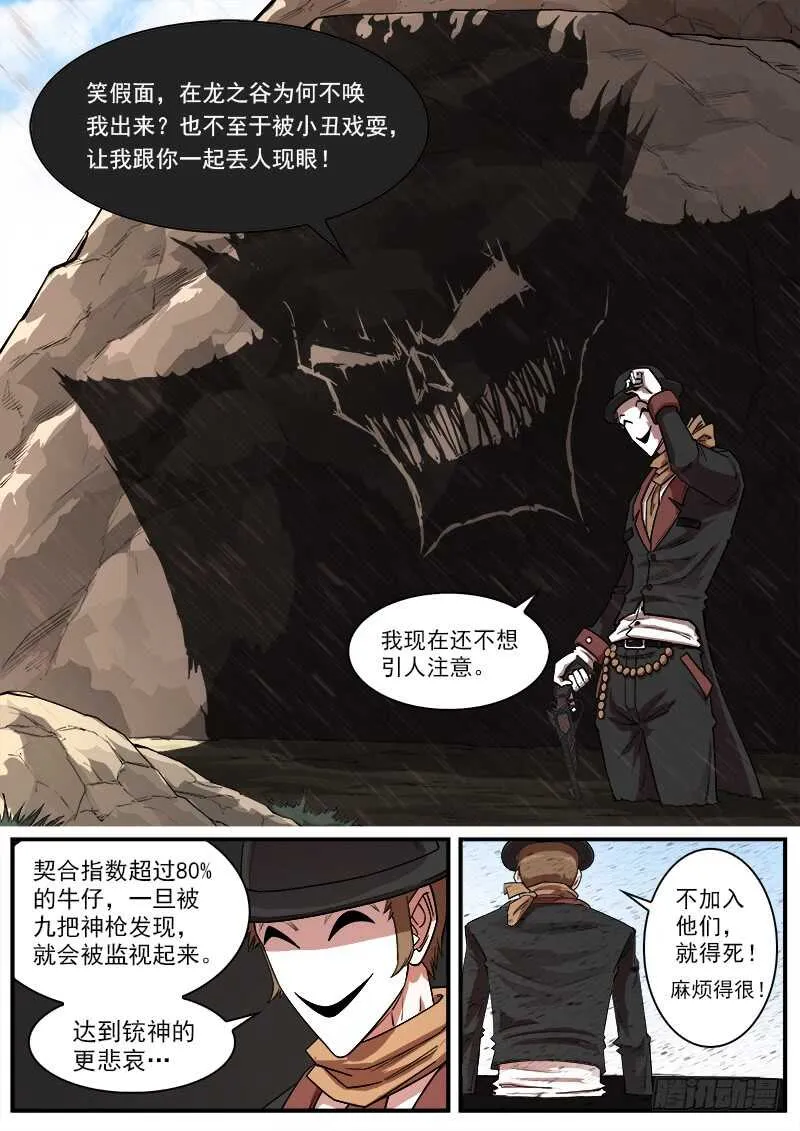 铳火国王漫画,139弹：螳螂捕蝉2图
