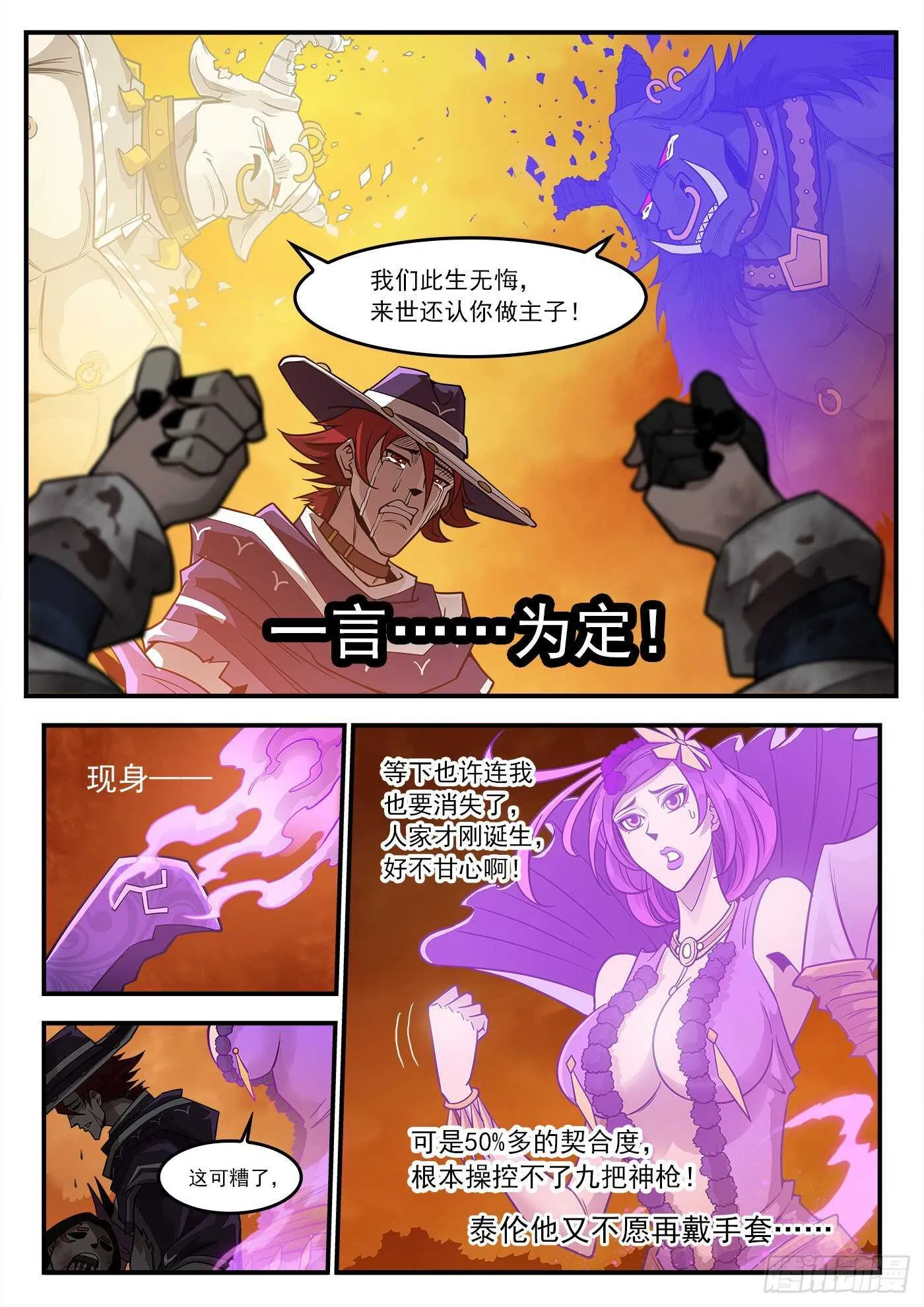 铳火在线漫画,248弹：黑浊佬3图