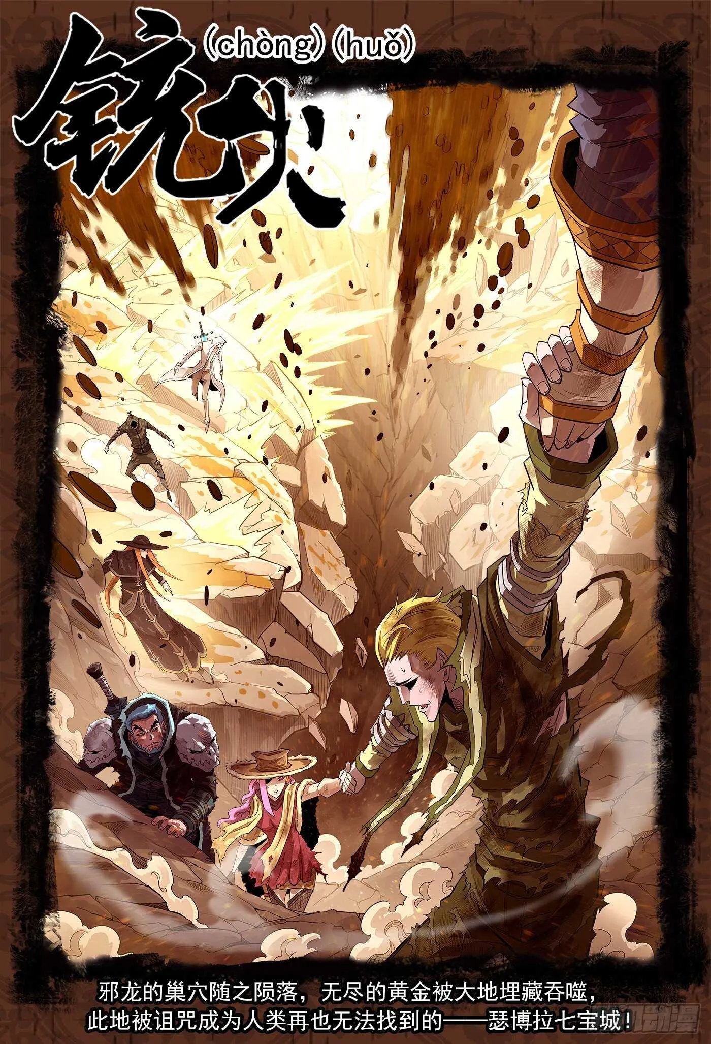 铳火在线漫画,248弹：黑浊佬1图