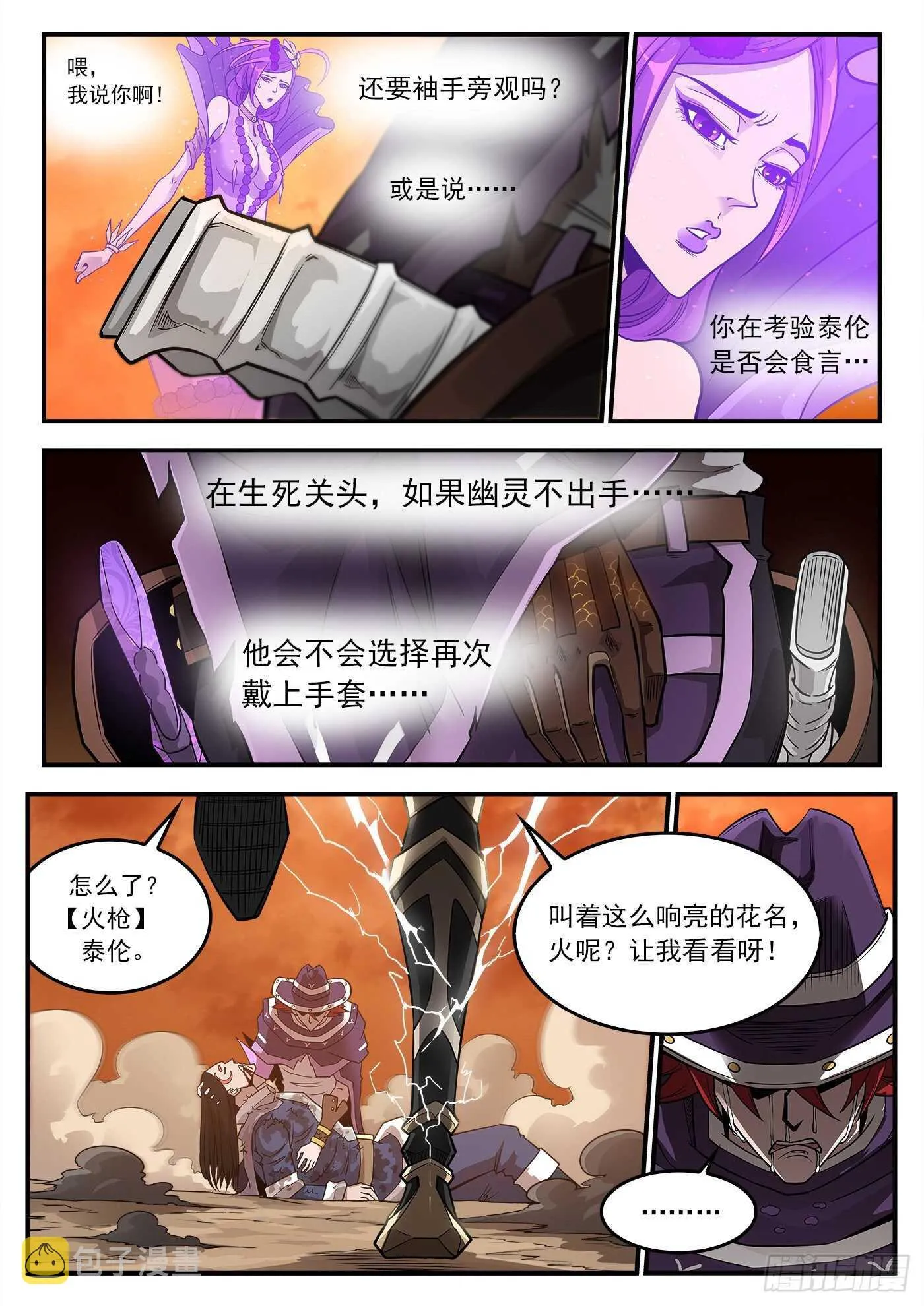 铳火在线漫画,248弹：黑浊佬4图