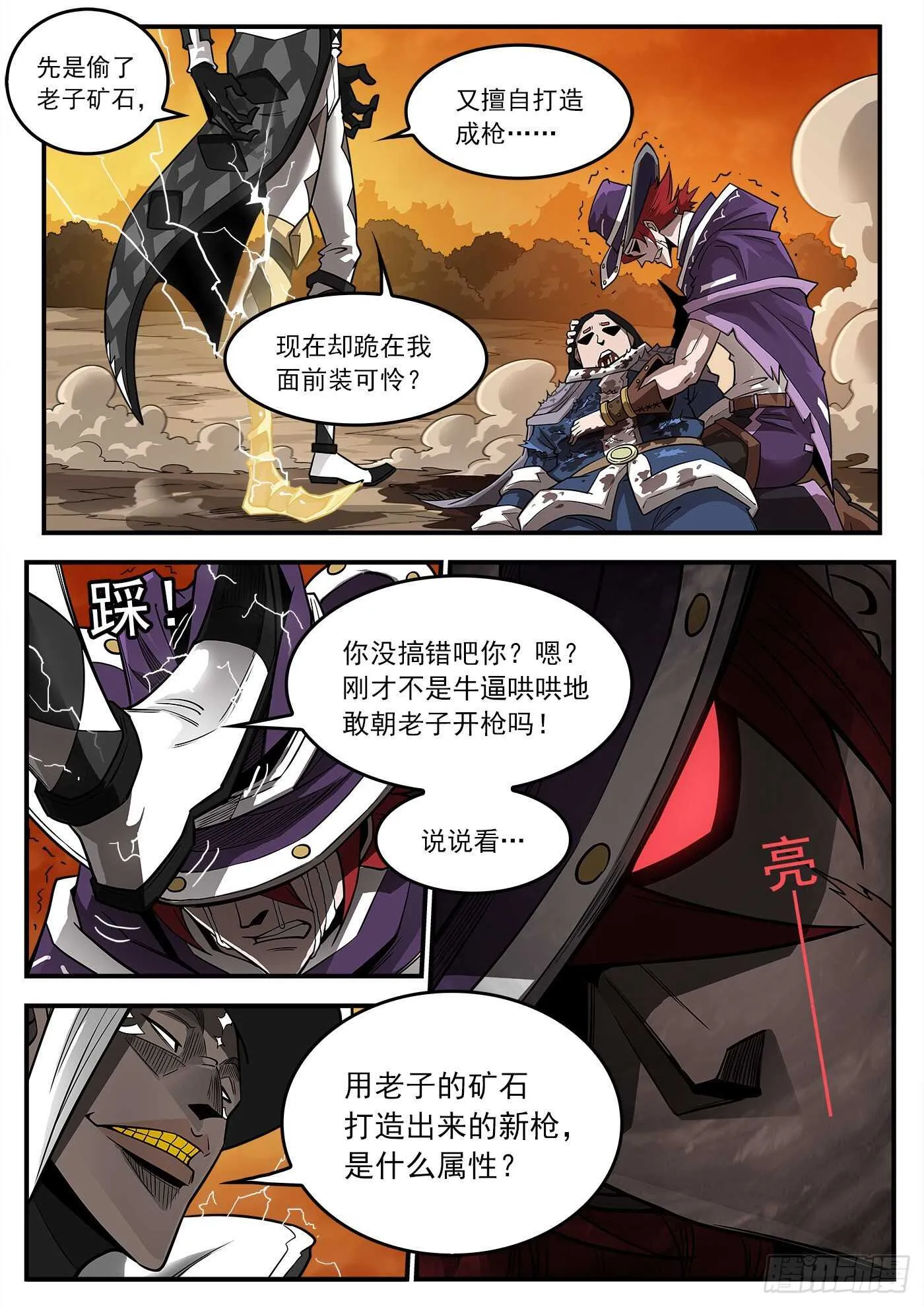 铳火在线漫画,248弹：黑浊佬5图
