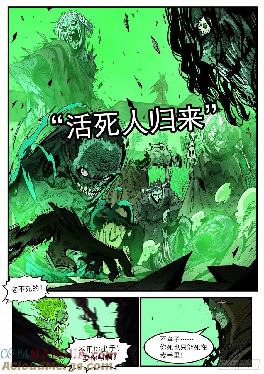 铳火2漫画全集免费漫画,372弹：活死人传奇5图