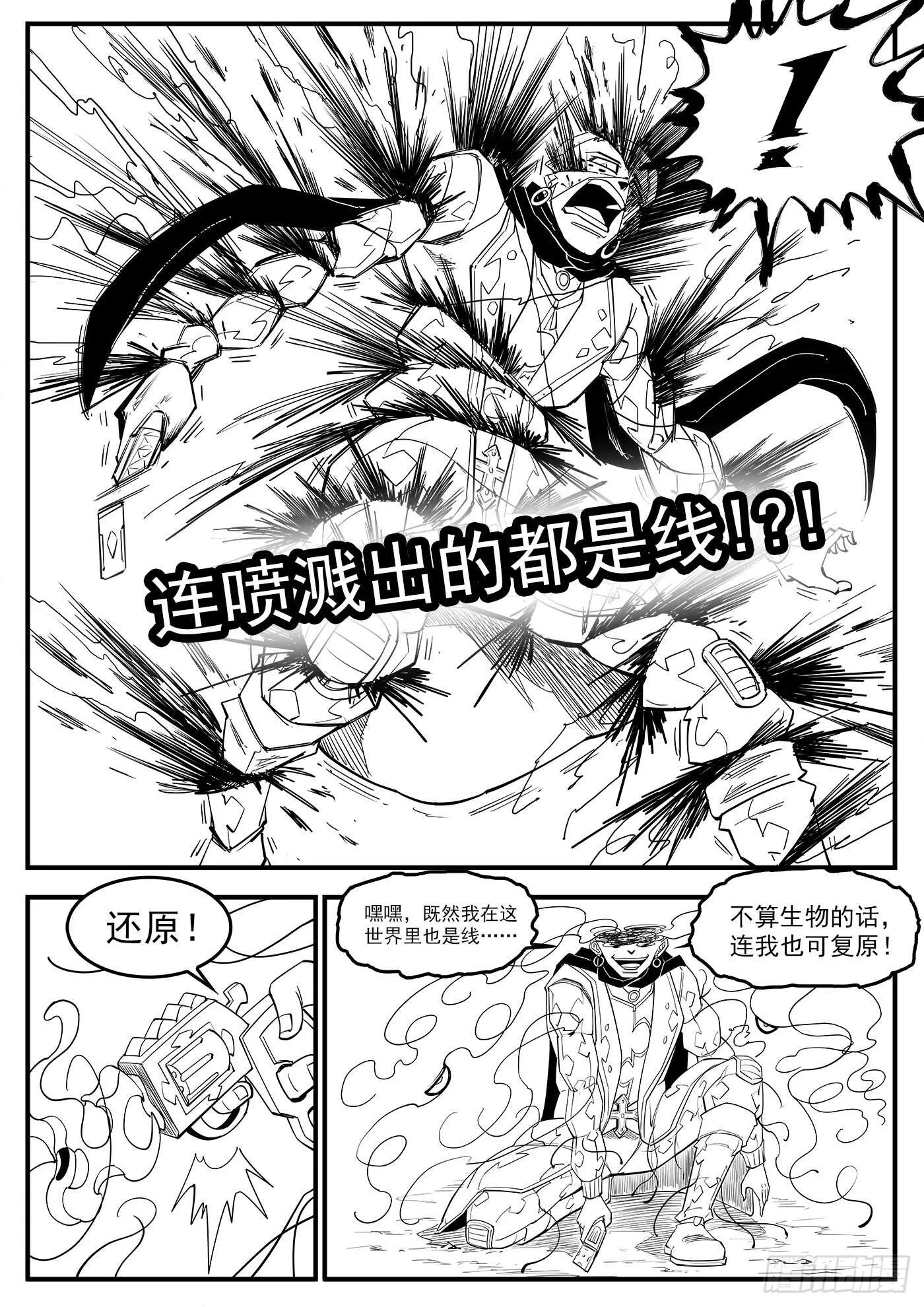 铳火漫画免费漫画,220弹：无线生机4图