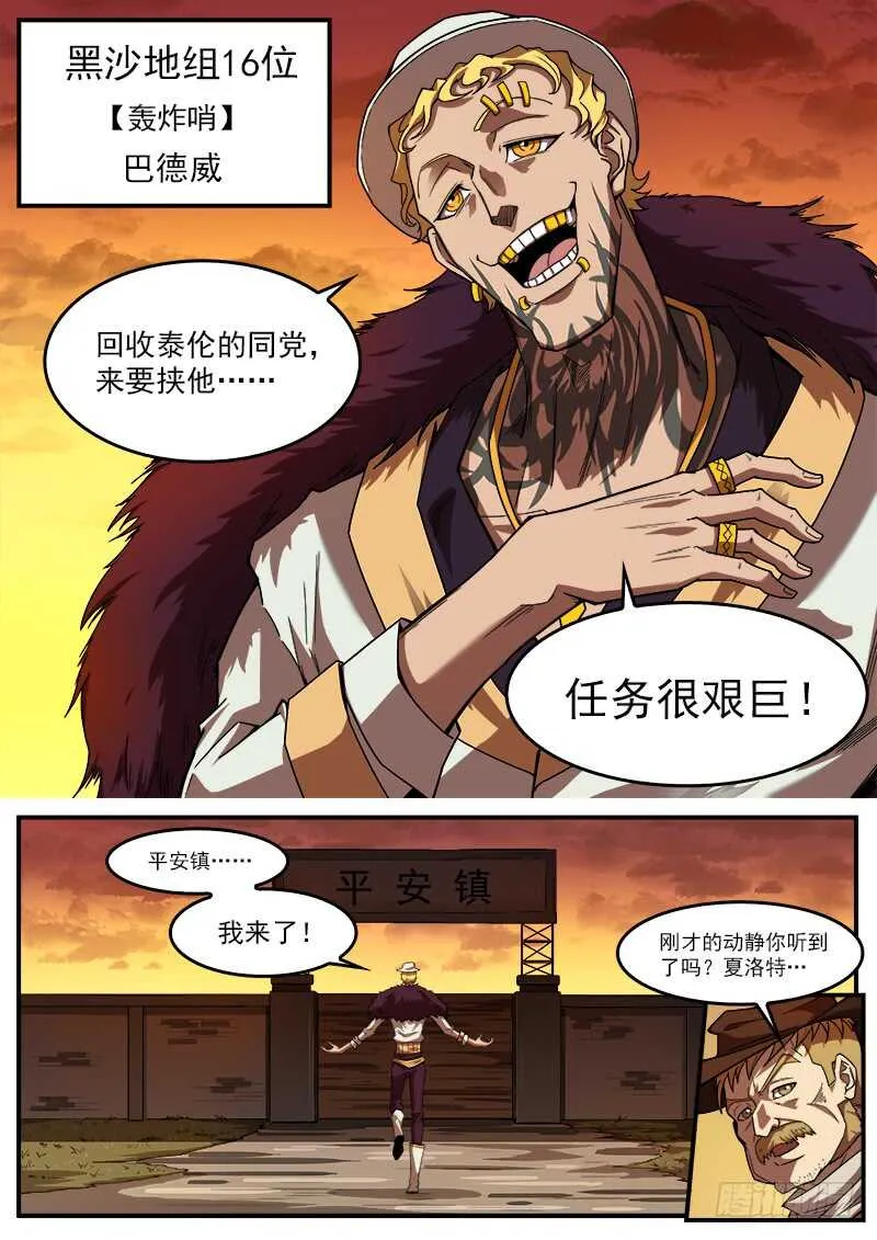 铳火漫画全集免费阅读全文漫画,186弹：没人关心你5图