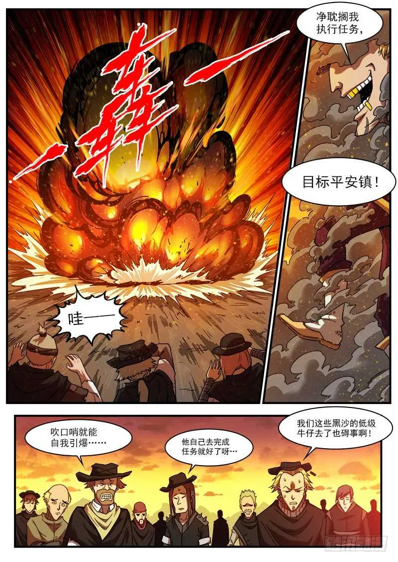 铳火漫画全集免费阅读全文漫画,186弹：没人关心你4图