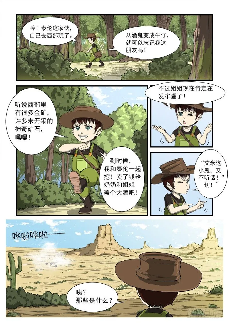 铳火最新免费漫画,24弹：疯牛帮5图