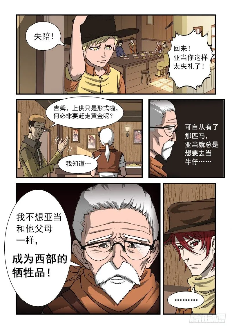 铳火最新免费漫画,24弹：疯牛帮2图