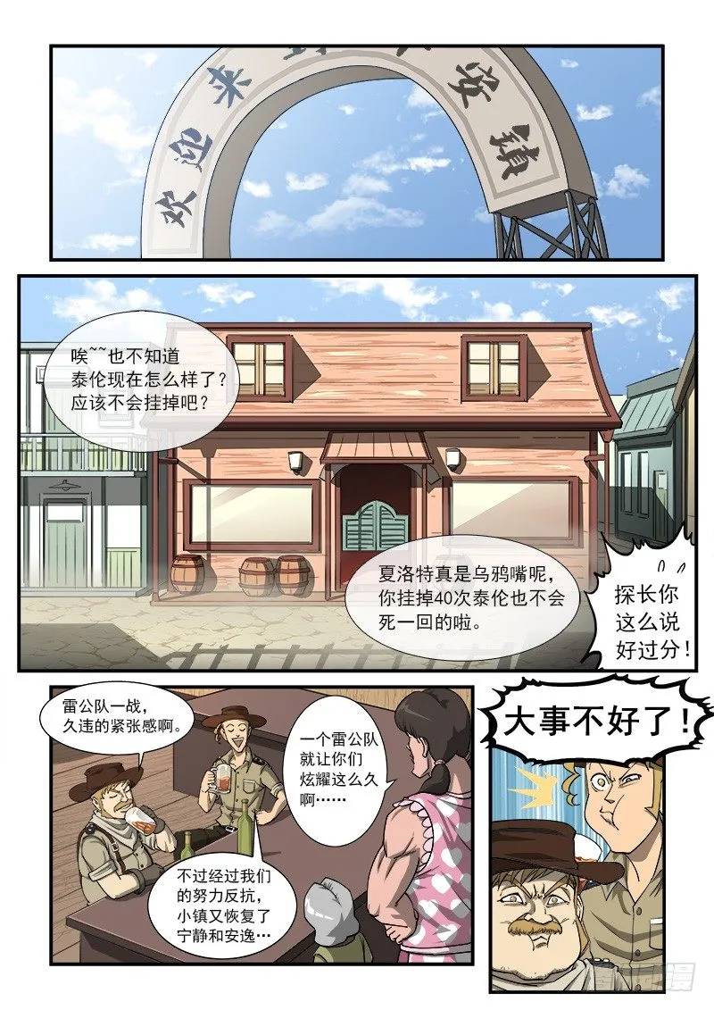 铳火最新免费漫画,24弹：疯牛帮3图