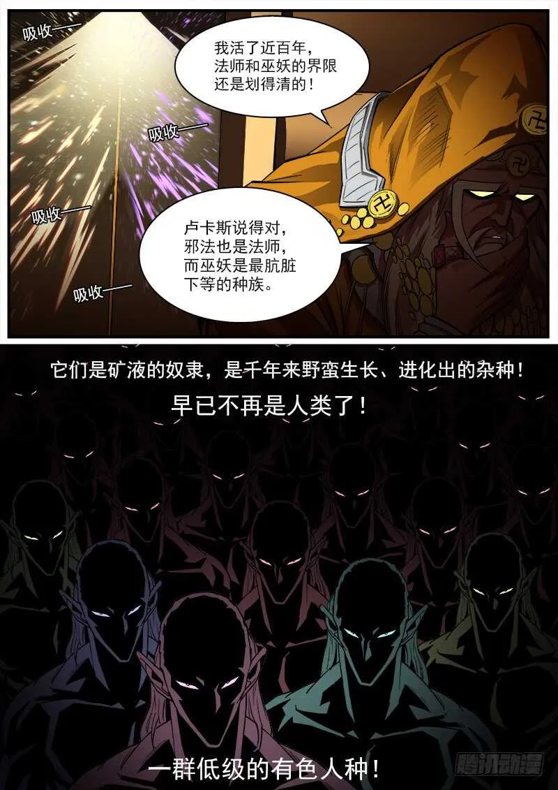 铳火漫画免费版下拉式漫画,150弹：未来预言4图