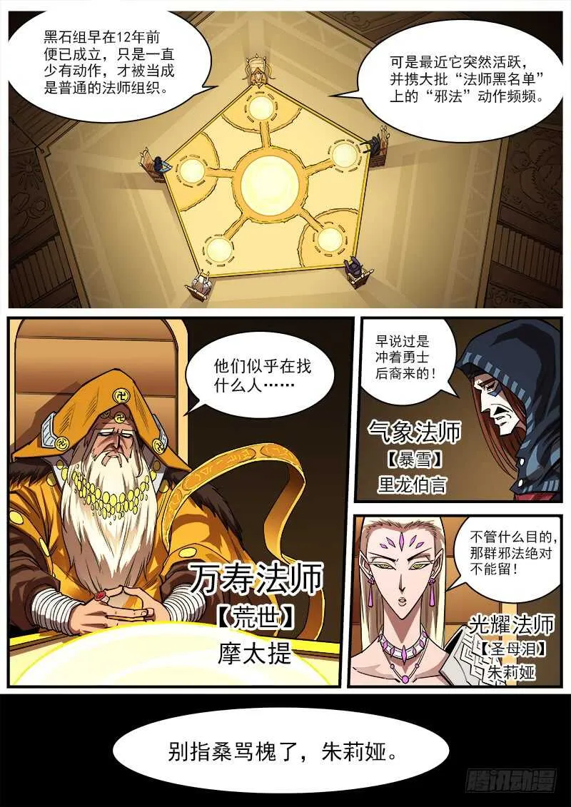 铳火漫画免费版下拉式漫画,150弹：未来预言1图