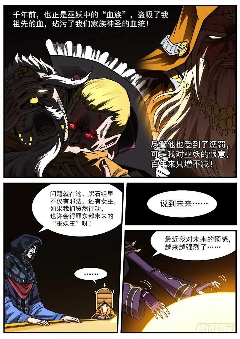 铳火漫画免费版下拉式漫画,150弹：未来预言5图