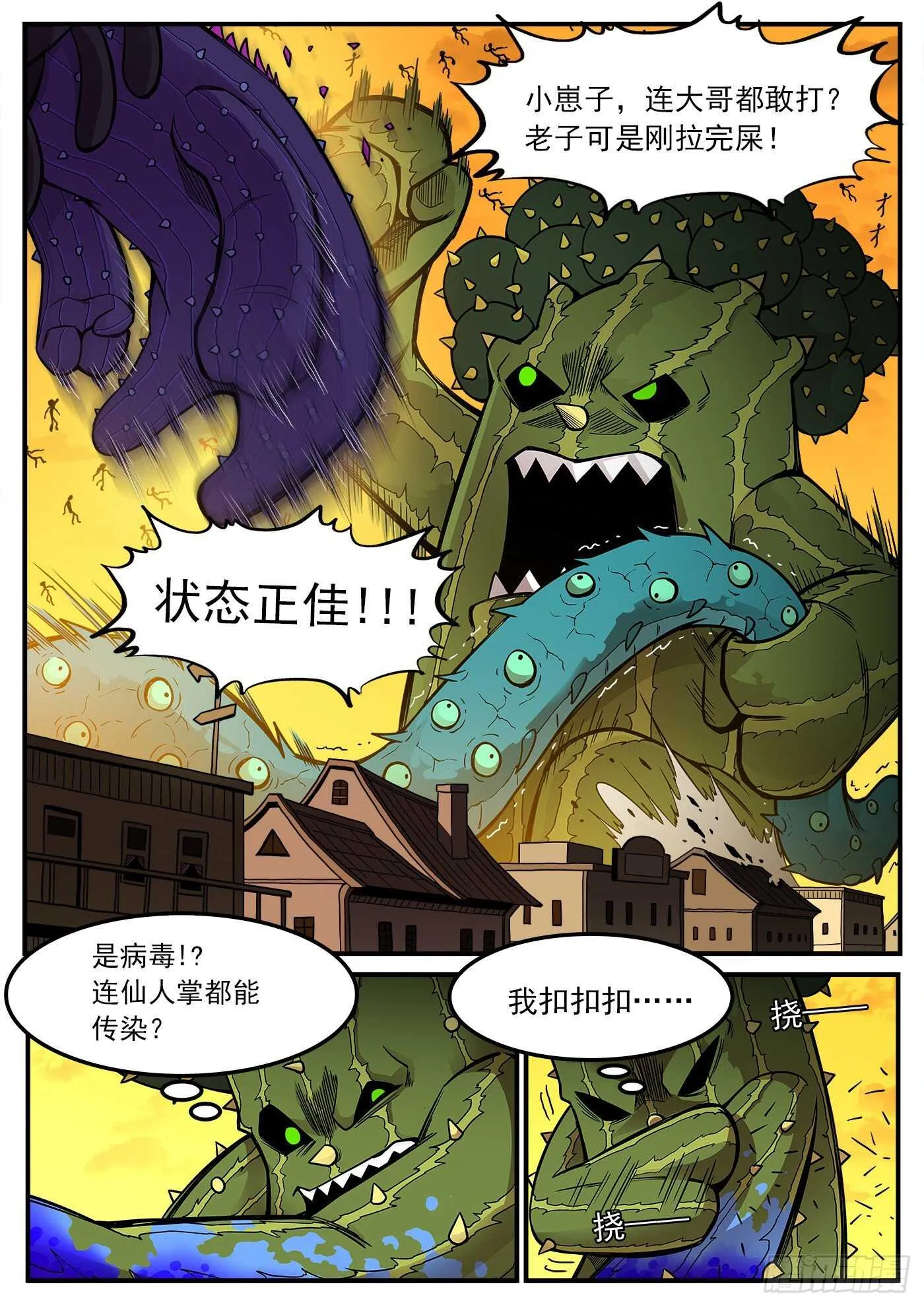 铳火漫画免费观看下拉式漫画,225弹：三颗种子3图