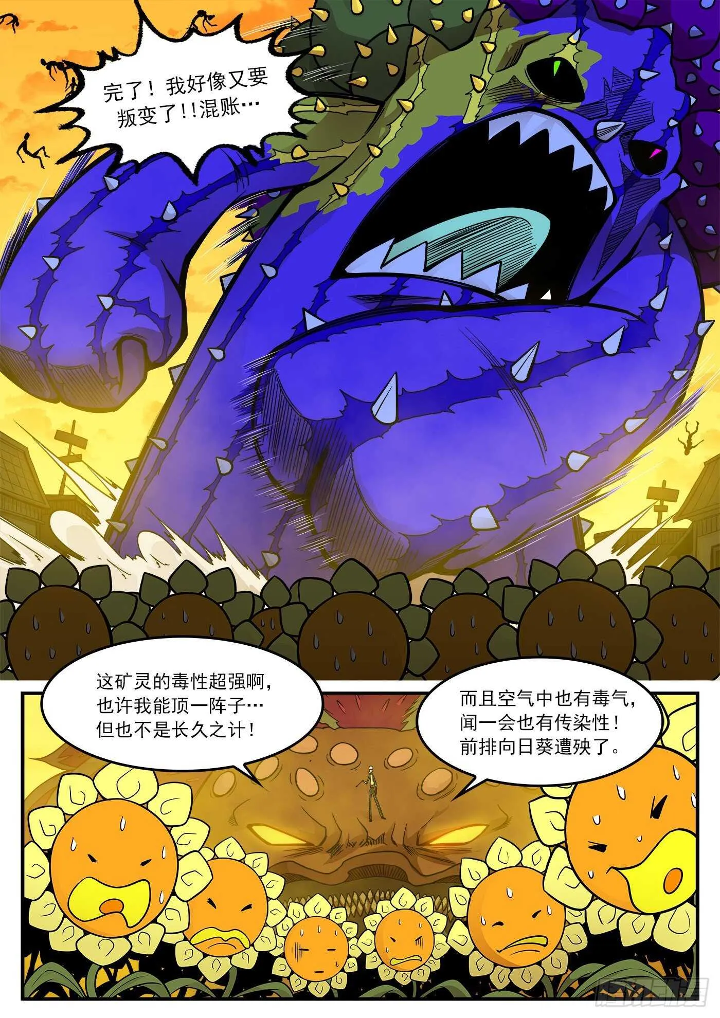 铳火漫画免费观看下拉式漫画,225弹：三颗种子4图