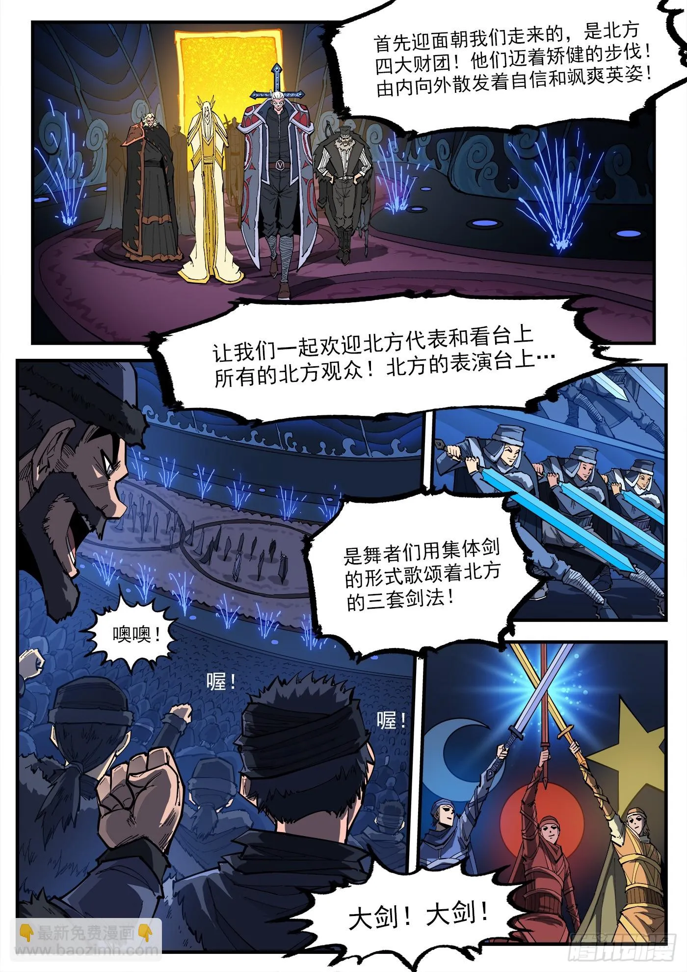 铳火漫画免费下拉式在线阅读观看漫画,329弹：嘉宾入场2图