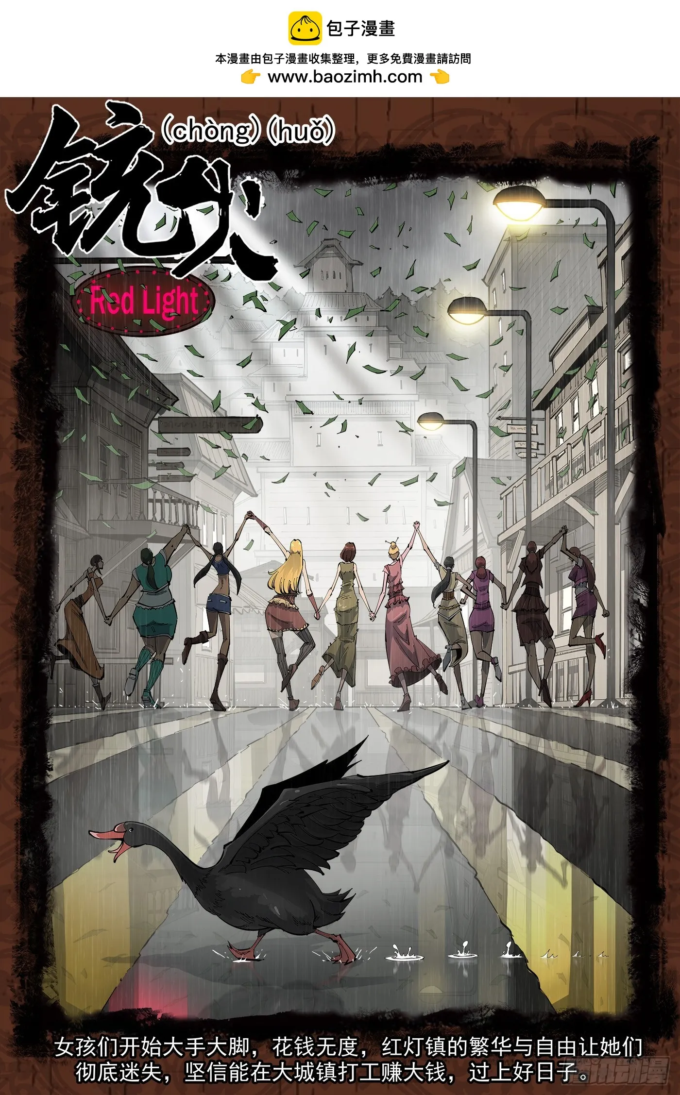 铳火漫画免费下拉式在线阅读观看漫画,329弹：嘉宾入场1图