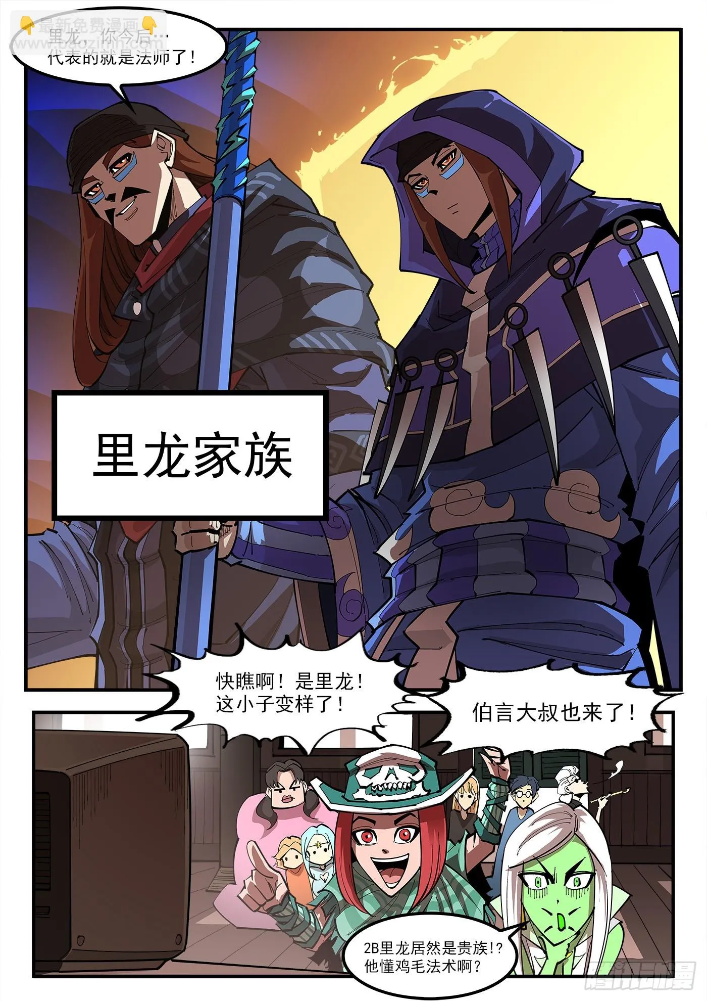 铳火漫画免费下拉式在线阅读观看漫画,329弹：嘉宾入场5图