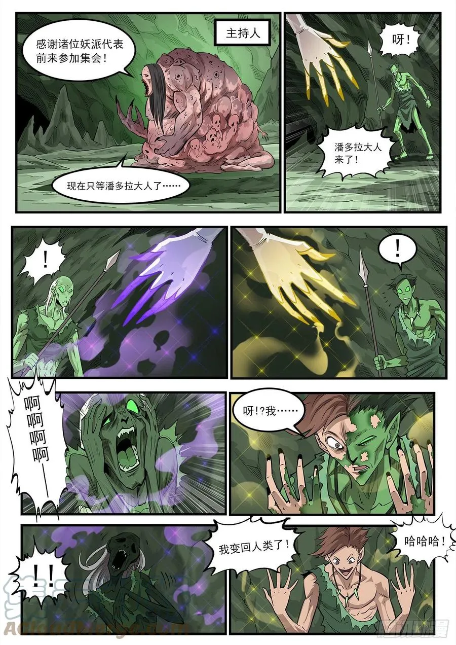 铳火漫画全集免费阅读下拉式漫画,274弹：天外来客5图