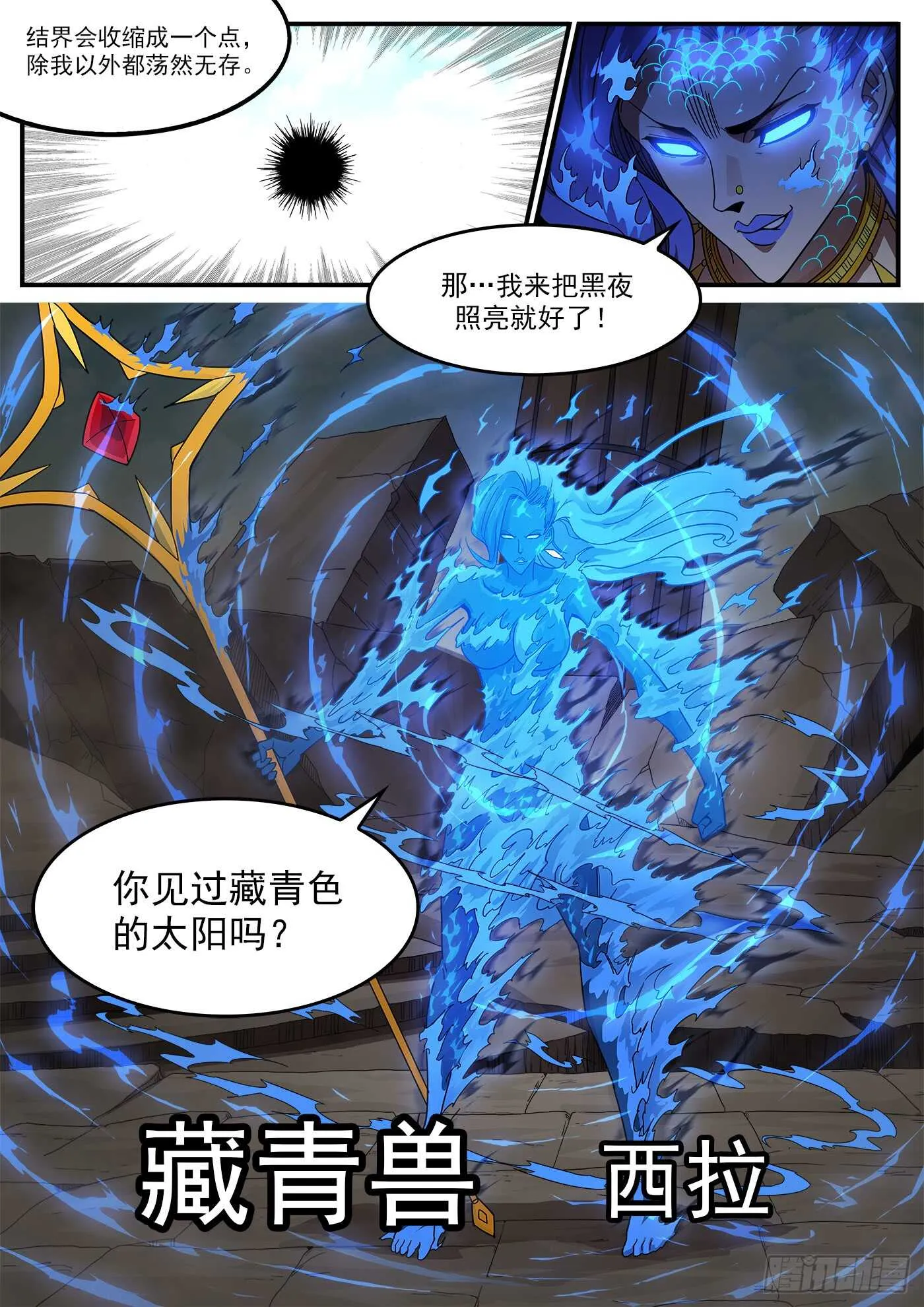 铳火国王漫画,202弹：被诅咒的七人5图