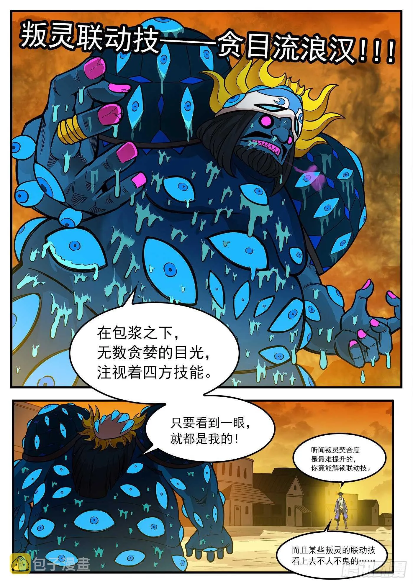 铳火漫画免费下拉式在线观看漫画,222弹：越维旅行2图