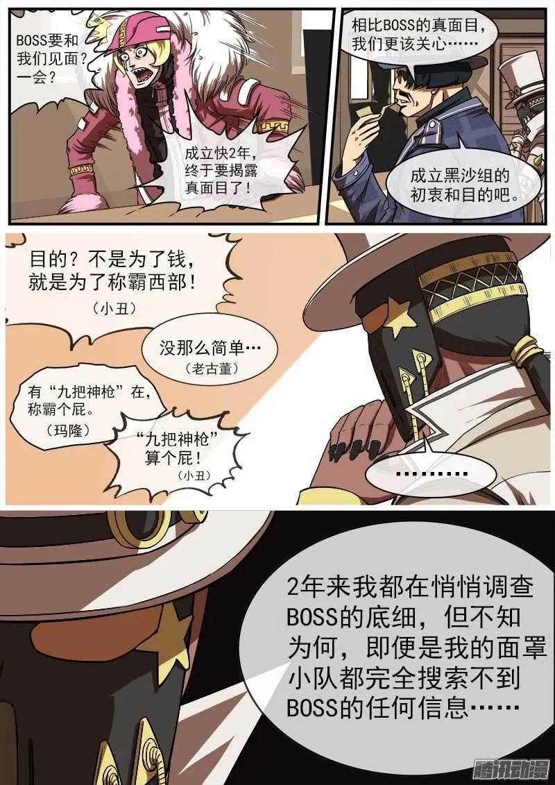 重获新生漫画,85弹：东部巫妖1图