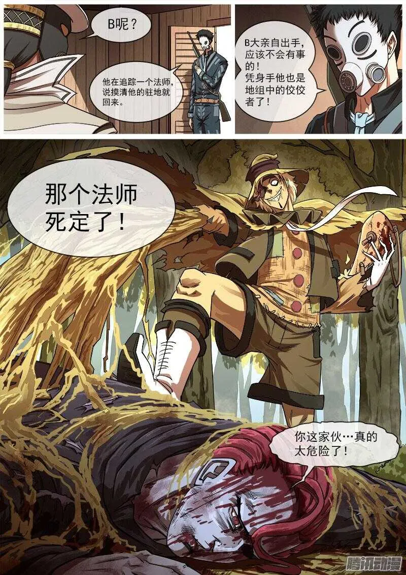 重获新生漫画,85弹：东部巫妖3图