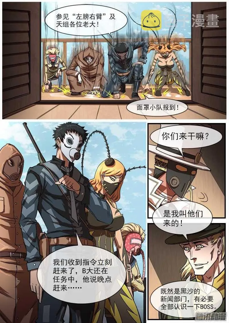 重获新生漫画,85弹：东部巫妖2图