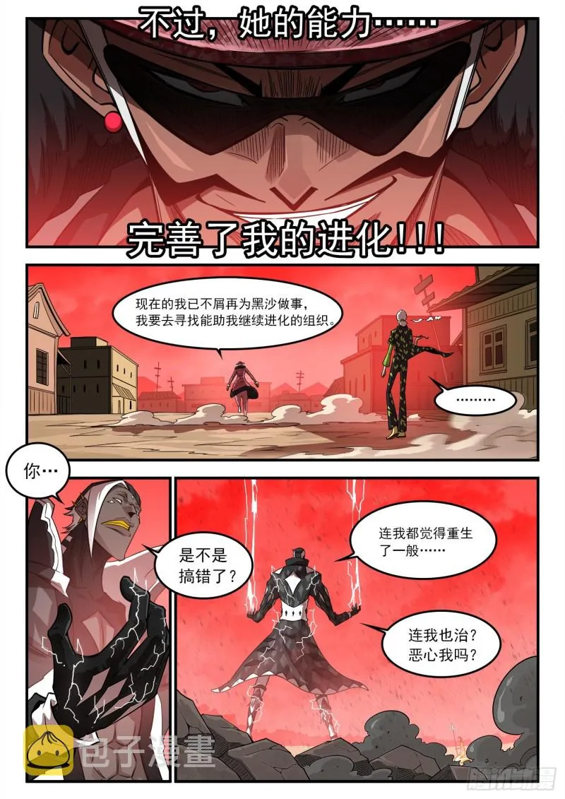 铳火漫画免费下拉式漫画古风漫画,264弹：贯穿3图