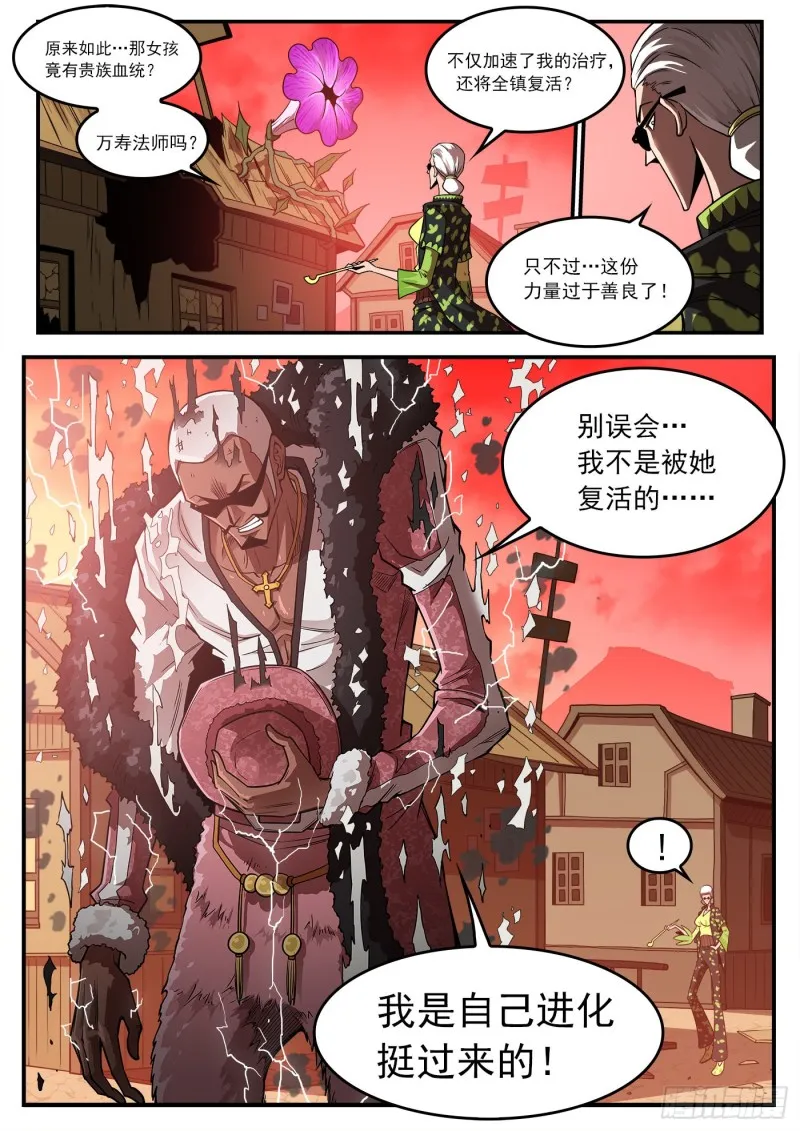 铳火漫画免费下拉式漫画古风漫画,264弹：贯穿2图