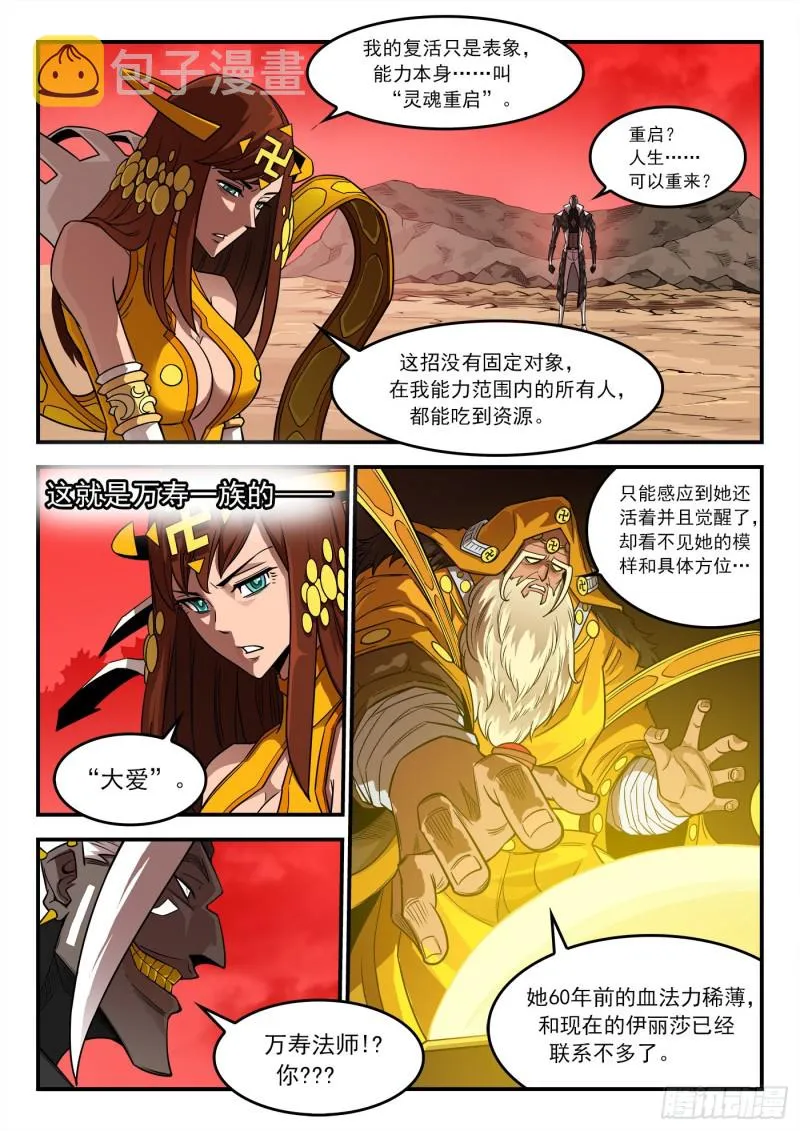 铳火漫画免费下拉式漫画古风漫画,264弹：贯穿4图