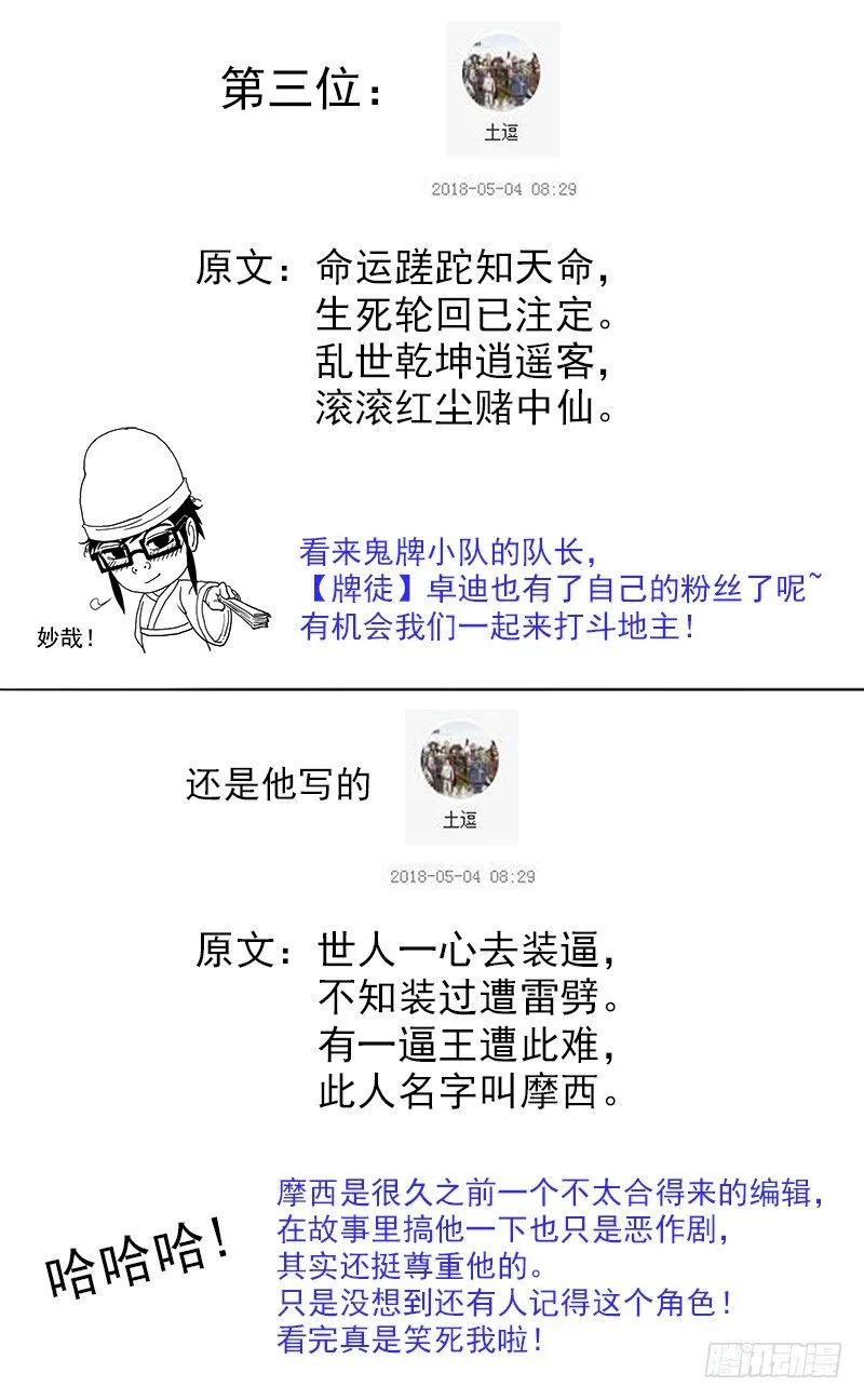 铳火免费下拉观看漫画,活动：赛诗评比结果3图