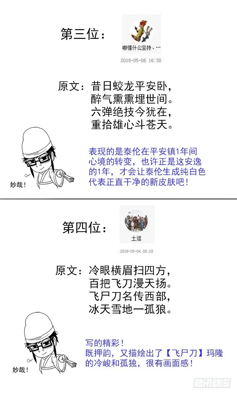 铳火免费下拉观看漫画,活动：赛诗评比结果5图