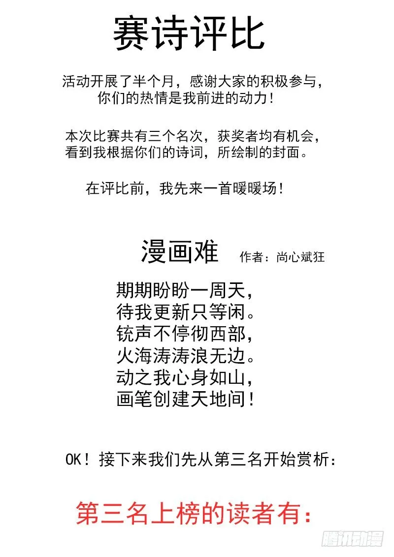 铳火免费下拉观看漫画,活动：赛诗评比结果1图