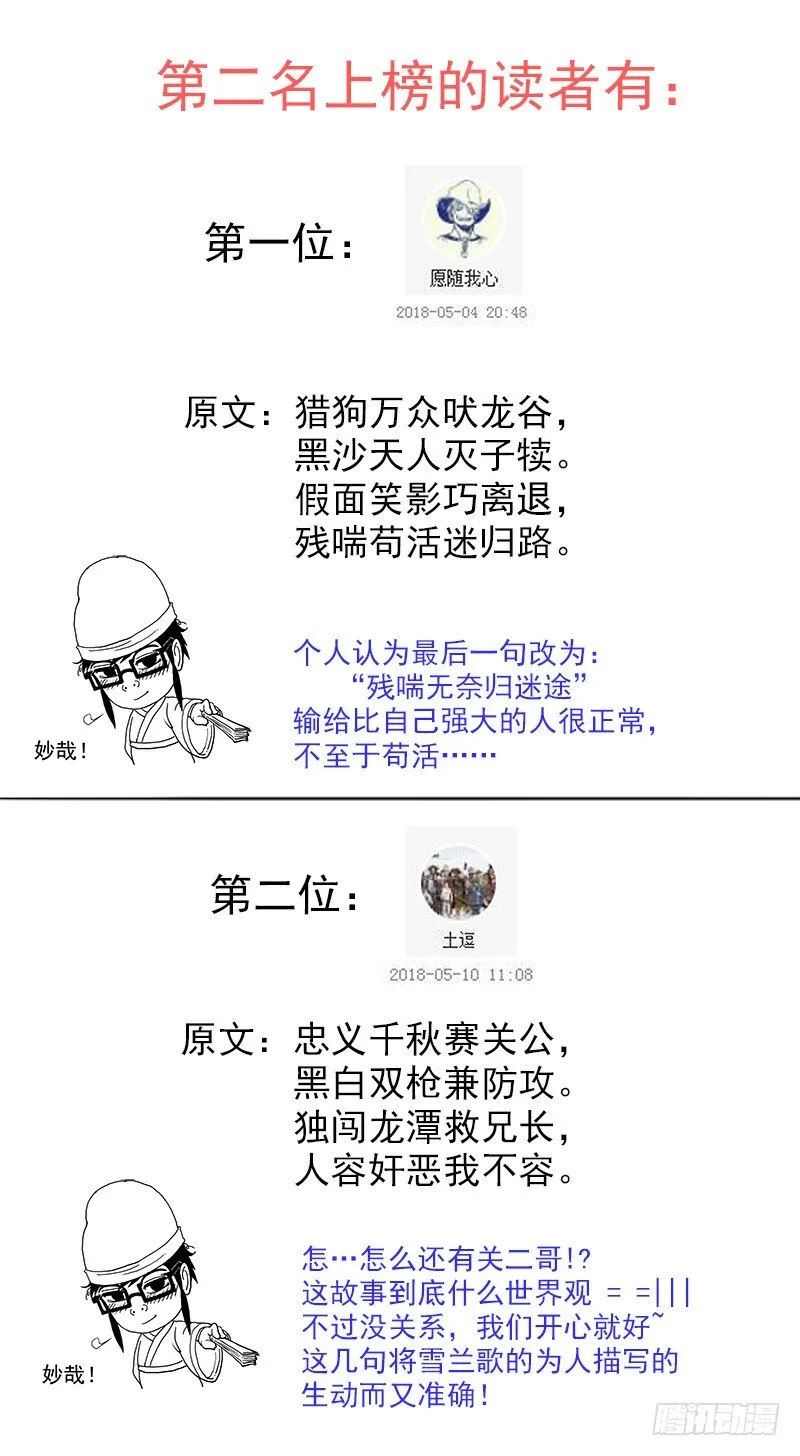 铳火免费下拉观看漫画,活动：赛诗评比结果4图